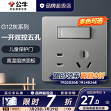 公牛（BULL）开关插座面板全屋套装g12星空灰斜五孔带墙壁暗装修超薄官方旗舰 一开双控五孔插座【带开关断电 厨电免拔插头】