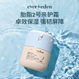 EVER EDEN婴儿面霜胎脂亲护2号儿童宝宝面霜四季保湿面霜50ml美国进口送礼