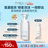 芙丽芳丝（Freeplus）洗面奶男女士氨基酸舒柔洁面泡沫慕斯生日礼物送男女朋友250ml