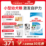 皇家狗粮幼犬狗粮幼犬奶糕宠物小型犬MIJ31全价犬粮2-10月8KG