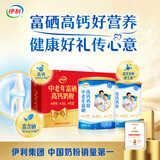 伊利中老年富硒高钙奶粉 中老年奶粉 礼品礼盒 高蛋白 700g*2