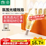 雷士（NVC）E14螺口LED灯泡超亮尖泡9瓦光源节能灯暖白光4000K金色5只装