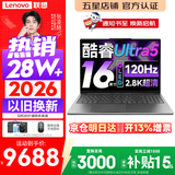 联想小新Pro16/小新16 2026年补贴15%轻薄笔记本电脑GT可选 AI元启高性能 学生手提办公本 标压酷睿 酷睿Ultra5-225H 32G 2T 2.8K高刷屏丨Pro16 升级版 16英