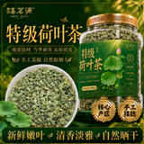 福茗源荷叶茶高山生态荷叶手工炒制卷曲重实清新荷香罐装300g