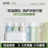 柏缇海洋之谜洗护沐旅行装60ml*3  出差旅行便携洗发水沐浴露可上飞机