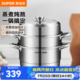 苏泊尔（SUPOR）蒸锅304不锈钢三层复底多用蒸鱼家用蒸笼电磁炉燃气通用 欧式蒸锅 3层 32cm