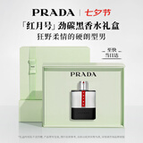 普拉达（PRADA）七夕情人节礼物 红月号劲碳黑100ML 男士香水礼盒生日送男友