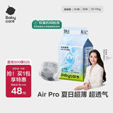 babycareAir pro拉拉裤夏季超薄透气尿不湿宝宝尿片bbc婴儿尿布迷你便捷装 纸尿裤-XL码 1包 20片 【12-17kg】