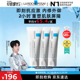 理肤泉【黄子弘凡同款】B5霜40ml*3支装修护舒缓保湿面霜护肤品七夕礼物