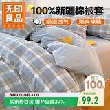 无印良品A类抗菌100%纯棉被套单件 新疆棉单人学生宿舍全棉被罩150x200cm