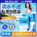 DR.DOLLME 朵美博仕私密透气防水贴医用无敏敷贴女生私处保护泡温泉游泳防感染防水敷