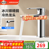 箭牌（ARROW）【焕新补贴】水龙头冷热洗手间卫生间台上盆洗手盆家用面盆龙头 银色-精铜面盆龙头AE41306CP