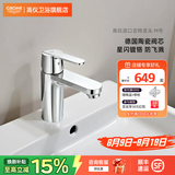 高仪（GROHE）面盆水龙头 卫生间浴室柜洗脸盆池冷热水龙头 进口洗手盆防溅水 吉特龙头122*159