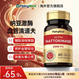 PIPING ROCK纳豆纳豆激酶胶囊2000fu降血压通血管堵塞中老年美国进口 【疏通管道】 60粒*1瓶