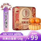 金尊双黄白莲蓉720g月饼礼盒铁盒罐中秋节送礼品广式企业团购员工福利