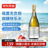 京东京造意大利阿斯蒂莫斯卡托甜白低起泡酒DOCG750ml女士微醺 自饮送礼