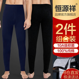 恒源祥秋裤男士【纯棉10A抑菌】时尚两件装保暖裤秋冬男式打底裤