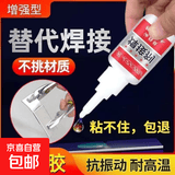 汽修焊接剂强力胶水补鞋粘塑料玻璃瓷砖金属万能胶防水 【1瓶】焊接剂胶水-20ML