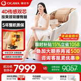 奥佳华【京东专供】按摩椅家用太空舱全身全自动按摩京东自营电动摇摇椅沙发送生日礼物OG7508X慵懒奶杏