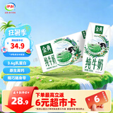 伊利金典纯牛奶200ml系列 3.6优质乳蛋白 0添加 严选优质牧场 礼盒装 纯牛奶200ml*12盒*1箱 6月产