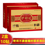 护舒达腰椎间盘突出肩周炎颈椎病骨质增生风湿关节腰疼膏药贴5贴/盒 2盒10贴 5贴*2盒