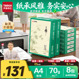 天章 （TANGO）A4打印纸70g500张/包 8包/箱 天章雅【实用品质】白纸草稿纸资料打印复印纸整箱4000张