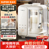 苏泊尔（SUPOR）破壁机水箱分离1.2L家用豆浆机低音降噪全自动免煮五谷杂粮免过滤料理机1-3人 SP618S