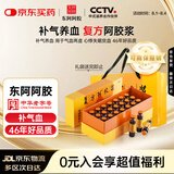 复方阿胶浆 20ml*24支 无蔗糖含阿胶口服液 补气养血提高睡眠 心悸失眠 食欲不振 贫血 京东大药房