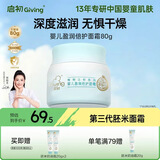 启初胚米3.0全新升级婴儿盈润倍护面霜80g儿童面霜宝宝保湿温和护肤