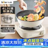 小熊（Bear）电炒锅 电火锅 电煮锅 家用 分体式多功能锅蒸煮炒菜不粘电热锅4L 分体可颠锅爆炒 DCG-B27H1