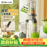 小熊（Bear）迷你小型原汁机 便携榨汁机渣汁分离 多功能家用全自动冰淇淋 果汁水果橙汁压榨器果蔬机YZJ-S01Y8