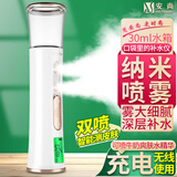 安尚补水仪纳米喷雾器充电插电大冷热高压眼睛润眼喷雾机随身便携面部美容保湿蒸脸仪器加湿神器蒸汽机 30ml 充电 超细腻喷雾 有测皮肤功能 双喷头 金