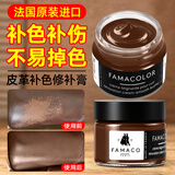 FAMACO皮革补色补伤膏皮衣包上色剂皮鞋刮划痕修复沙发汽车真皮座椅翻新 322中棕色