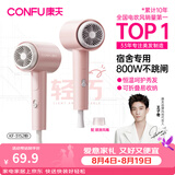 康夫（CONFU）吹风机便携学生可折叠款不伤发小功率护发速干小型迷你旅行专用吹风筒节生日礼物 【宿舍专用款】800W-初樱粉