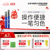 盖百霖白癜风遮盖液笔型持久自然白斑遮盖液防水肤色遮盖笔 （防水笔+匀色笔）-手足笔