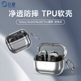 0度适用于三星BUDS3PRO/BUDS3蓝牙耳机透明保护套BUDS3PRO耳机壳TPU防摔软壳透明防尘全包通用 Buds3 Pro/Buds3通用 buds透明保护套