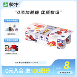 蒙牛（MENGNIU）双拼果粒0蔗糖风味酸牛乳圆周杯 低温酸奶90g×8杯
