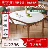 源氏木语x维莎系列实木伸缩餐桌可变圆桌小户型家用折叠圆形岩板饭桌 【1】1.4m折叠岩板餐桌(单桌)