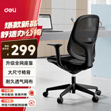 得力（deli）4900U人体工学职员网椅 全网电脑椅会议椅舒适办公可升降转椅(黑)