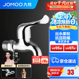 九牧（JOMOO）精铜镀铬龙头单冷自来水拖把池洗衣机龙头阳台卫生间水龙头 4分【经典爆款-柔和出水】黄铜龙头