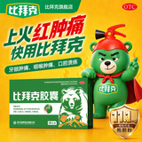 [比拜克]比拜克胶囊 0.36g*18粒 3盒装 复方熊胆粉胶囊清热解毒降火袪火口腔溃疡牙龈肿痛便秘头痛大药房直发官方旗舰店正品 含熊胆粉 药房直发