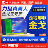 [白云山金戈] 枸橼酸西地那非片正品京东自营 100mg*9片*2盒 男科用药 京东大药房