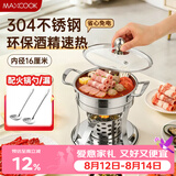 美厨（MAXCOOK）304不锈钢火锅 酒精炉小火锅干锅固液体通用 配火锅勺16cm MCT762