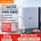 苏泊尔（SUPOR）厨下净水器超滤机家用基础款净水机自来水净化器5层精滤前置过滤器2年超滤膜DU2U3