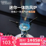 火枫（FIRE-MAPLE）青峰2一体式炉头 防风气炉电打火高山徒步户外炉具迷你露营煮茶炉