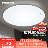 松下（Panasonic）吸顶灯LED客厅卧室灯圆形24W高显色