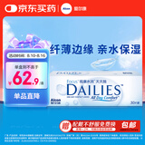 爱尔康 水润天天抛隐形眼镜日抛 保湿进口 30片装 175度