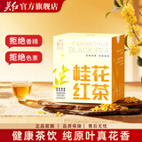 英红牌 桂花红茶 英德红茶 袋泡茶 茶叶花茶小包装 广西金桂花茶红茶