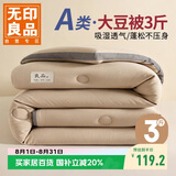无印良品立体A类10%大豆纤维四季被子春秋棉被芯冬天被褥150x200cm3斤