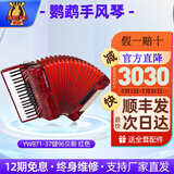 鹦鹉牌手风琴60 96 120BS三四排簧初学成人考级演奏支持厂家直发 96贝司红色YW871/37键